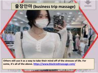 출장안마 (business trip massage)