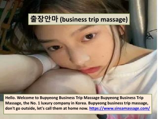 출장안마 (business trip massage)