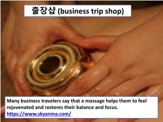 출장샵 (business trip shop)