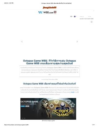 octopus-game-w88