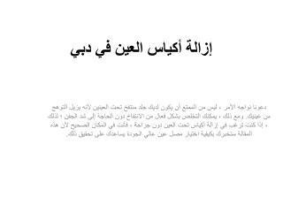 تصغير ربلة الساق في دبي