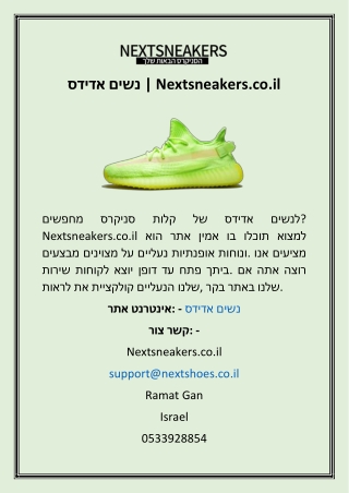 אדידס נשים  Nextsneakers.co.il
