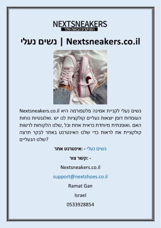 נעלי נשים  Nextsneakers.co.il