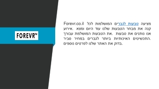 טבעות לגבר  Forevr.co.il