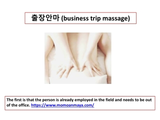 출장안마 (business trip massage)