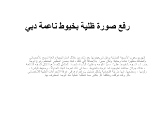 رفع صورة ظلية بخيوط ناعمة دبي