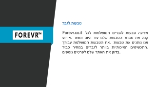 טבעות לגבר  Forevr.co.il