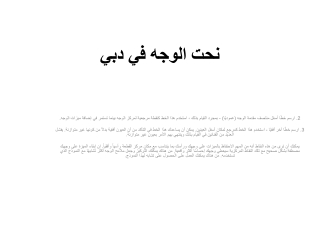 نحت الوجه في دبي