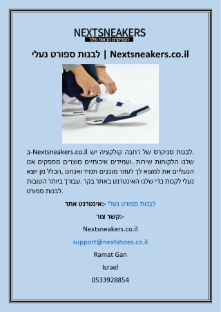 נעלי ספורט לבנות  Nextsneakers.co.il