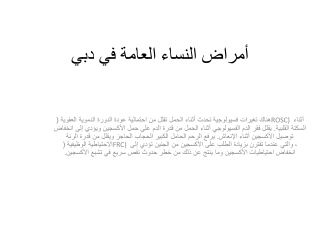 أمراض النساء العامة في دبي
