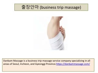 출장안마 (business trip massage)