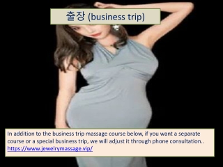 출장 (business trip)