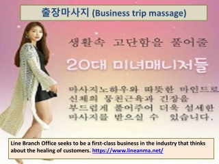 출장마사지 (Business trip massage)