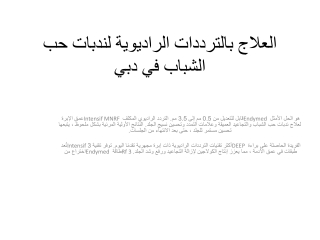 العلاج بالترددات الراديوية لندبات حب الشباب في دبي