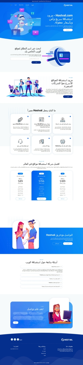 Hostval.com - افضل شركة استضافة مواقع - استضافة مواقع ووردبريس_ - www.hostval.com