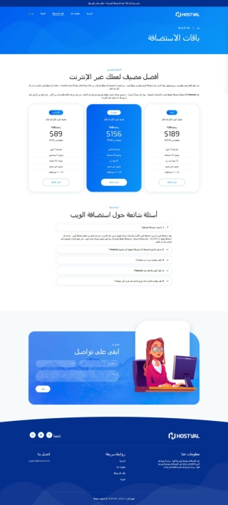 Hostval.com - باقات الاستضافة - www.hostval.com