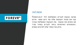 טבעות לגבר  Forevr.co.il