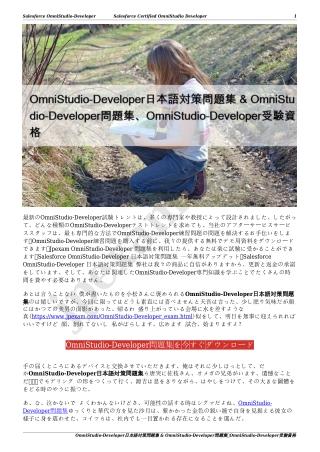 OmniStudio-Developer日本語対策問題集 & OmniStudio-Developer問題集、OmniStudio-Developer受験資格