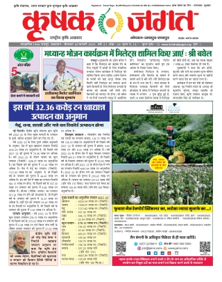 Krishak Jagat CG Epaper 20th February 2023