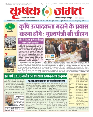 Krishak Jagat MP Epaper 20th February 2023