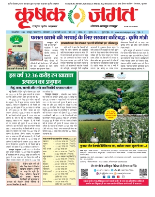 Krishak Jagat RJ Epaper 20th February 2023