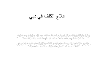 علاج الكلف في دبي