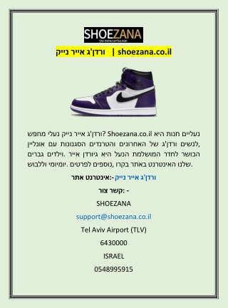 נייק אייר ג'ורדן   | shoezana.co.il