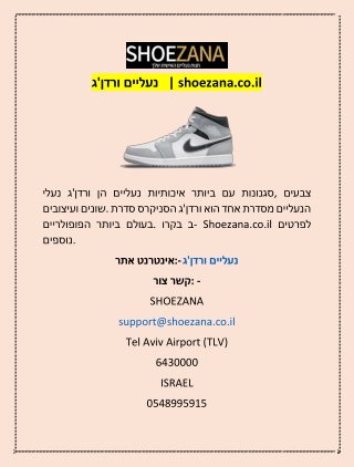 ג'ורדן נעליים   | shoezana.co.il