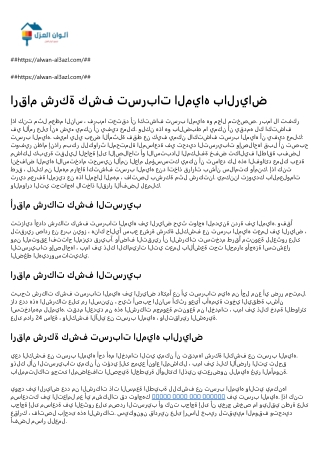 ارقام شركات كشف التسربات