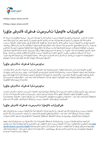 ارقام شركة كشف تسربات المياه