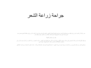 جراحة زراعة الشعر
