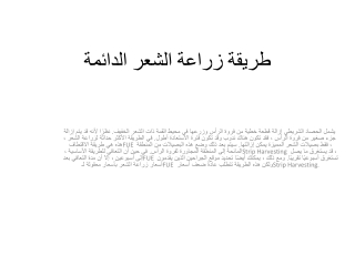 طريقة زراعة الشعر الدائمة