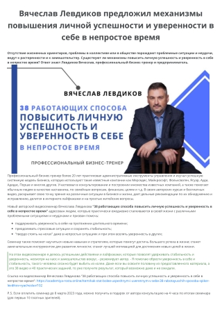 Вячеслав Левдиков предложил механизмы повышения личной успешности и уверенности