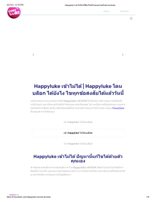 happyluke-cannot-access_merged