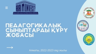 Педагогикалық сынып жобасы. Сайдахметов Б.С