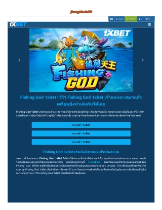 fishing-god-1xbet
