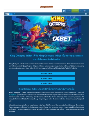 king-octopus-1xbet