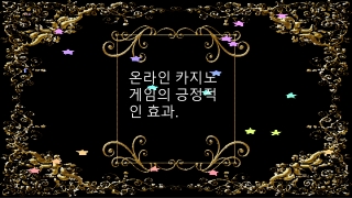 온라인 카지노 게임의 긍정적인 효과 (#5)