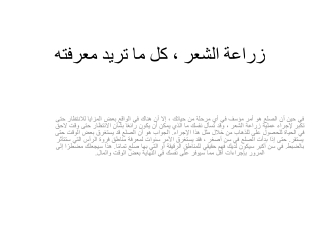 زراعة الشعر ، كل ما تريد معرفته