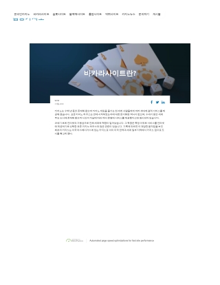 바카라사이트