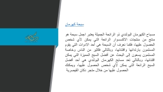 مسبحة كهرمان  Dukanqs.com