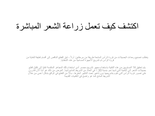 اكتشف كيف تعمل زراعة الشعر المباشرة