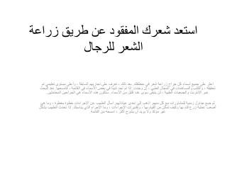 استعد شعرك المفقود عن طريق زراعة الشعر للرجال