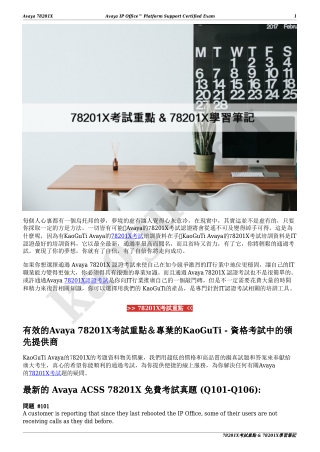 78201X考試重點 & 78201X學習筆記