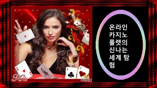 _온라인 카지노 룰렛의 신나는 세계 탐험-( #1)
