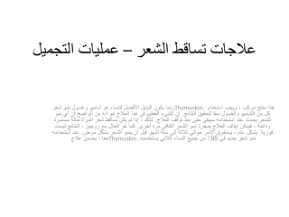 علاجات تساقط الشعر – عمليات التجميل
