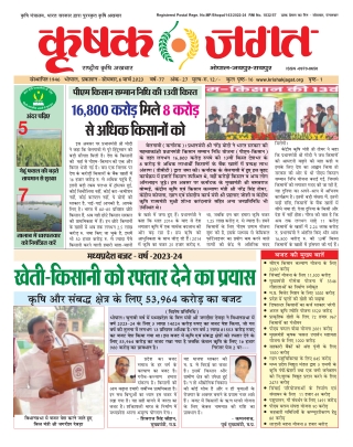 Krishak Jagat MP Epaper 6th March 2023