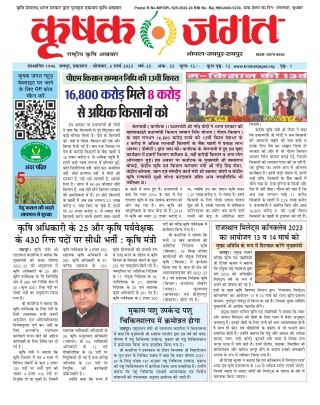 Krishak Jagat RJ Epaper 6th March 2023