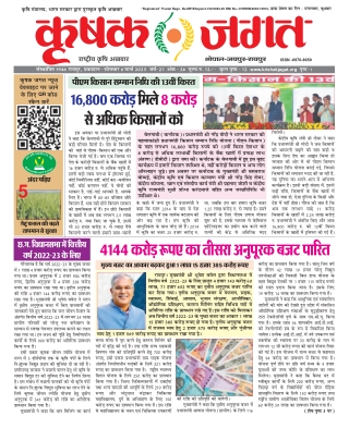 Krishak Jagat CG Epaper 6th March 2023