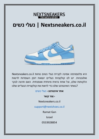 נעלי נשים  Nextsneakers.co.il